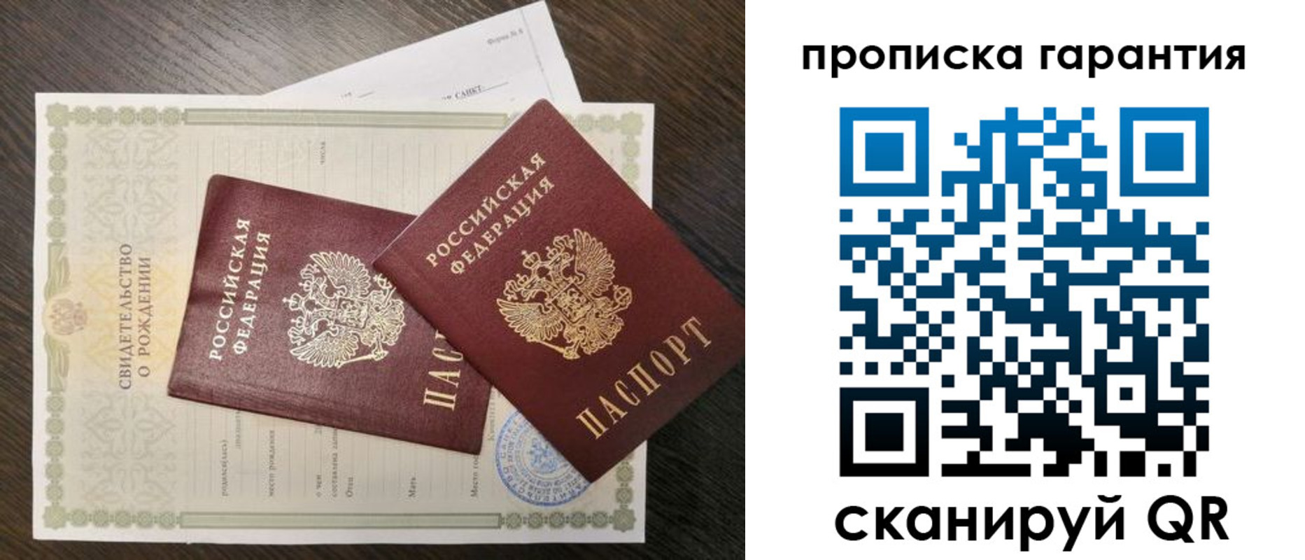 купить прописку в Михайловке