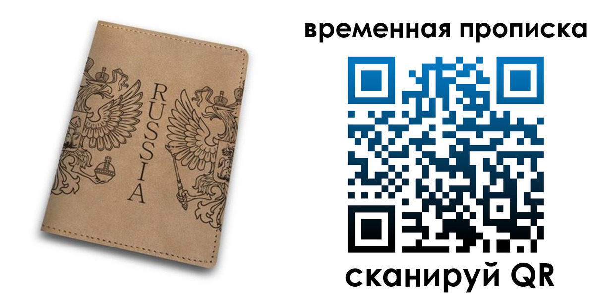 временная регистрация гарантия в Михайловке