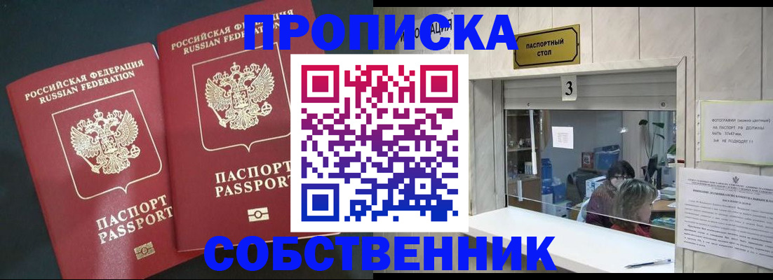 прописка в Михайловке